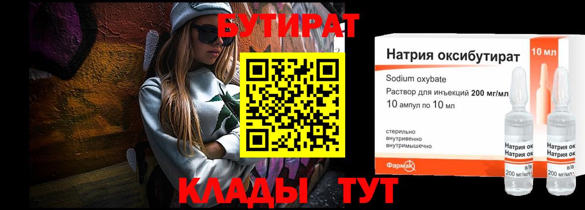 БУТИРАТ 1.4BDO  Вход с VPN  Бутират  Кызыл 