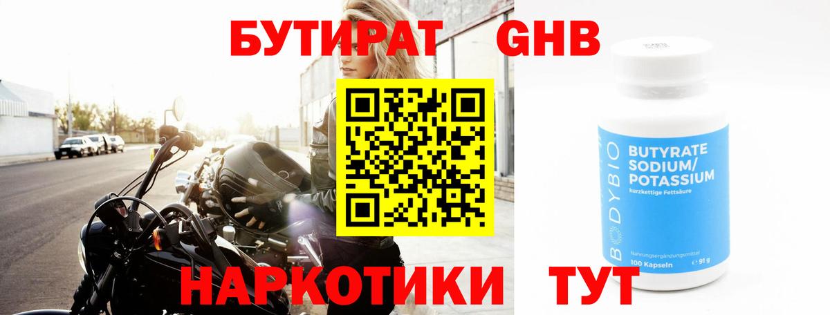 Бутират Butirat Кызыл