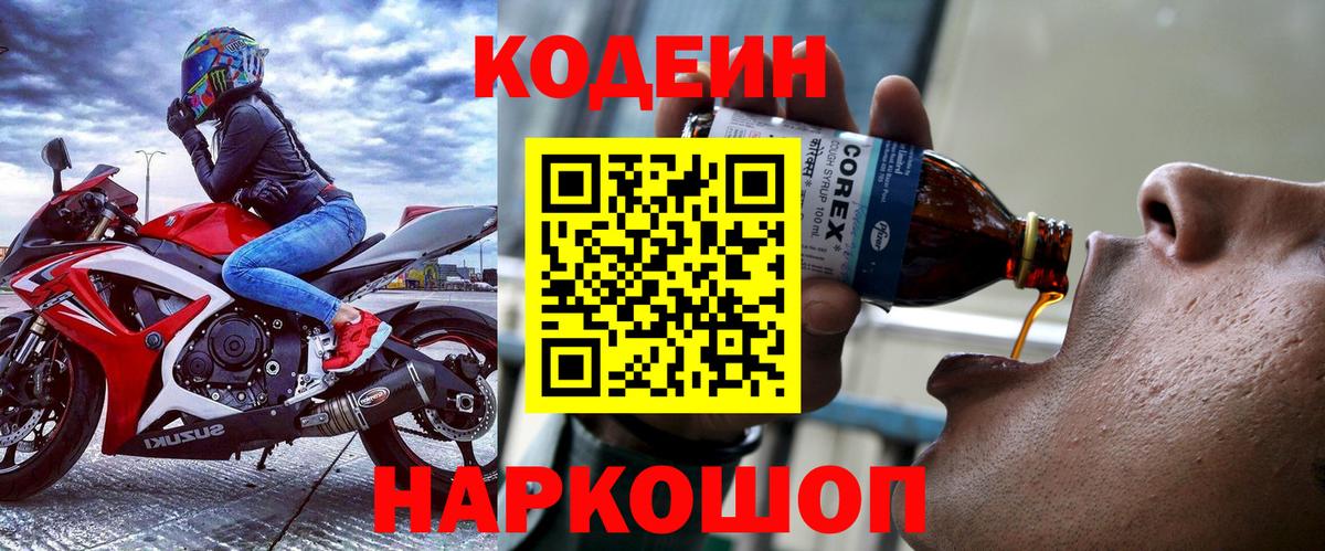 Кодеин Purple Drank Кызыл