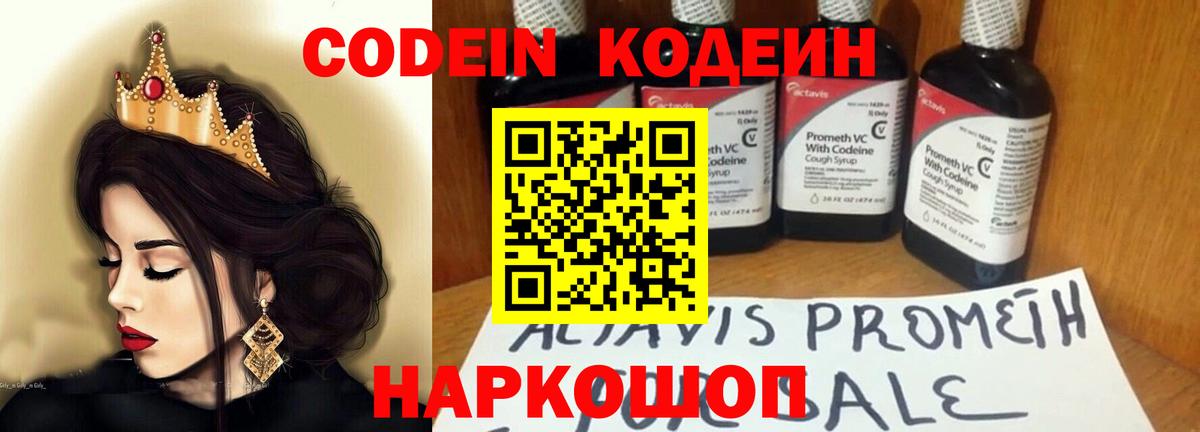 Codein Purple Drank  Вход с VPN  Кызыл  Кодеиновый сироп Lean Purple Drank 