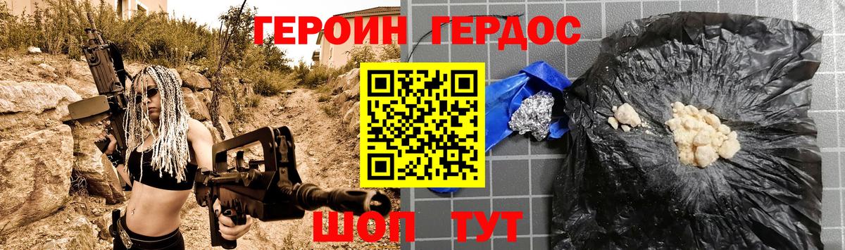 Героин Heroin Кызыл