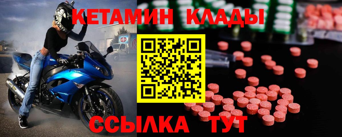 КЕТАМИН VHQ  Вход с VPN  Кызыл 