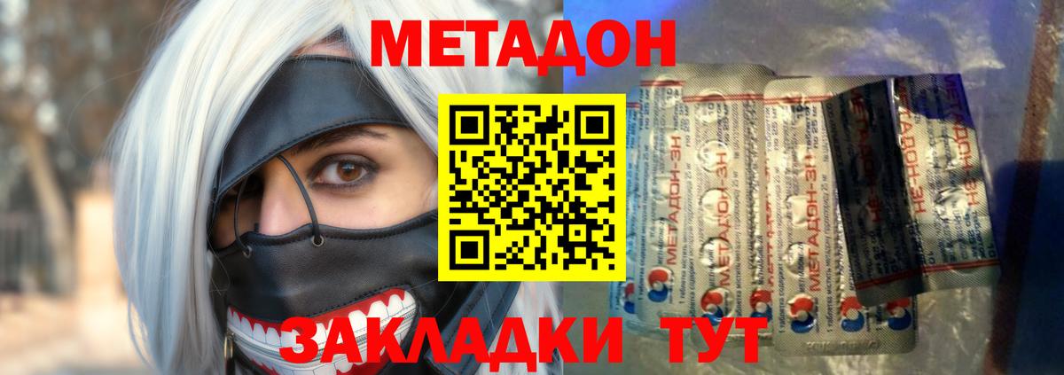 МЕТАДОН methadone  Вход с VPN  МЕТАДОН мёд  Кызыл 